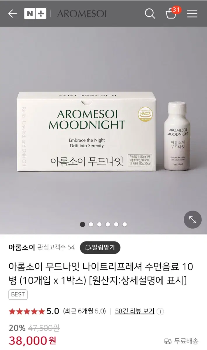 새상품 / 아름소이 무드나잇 수면음료